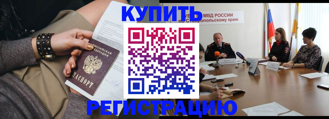 временная регистрация в Гулькевичах