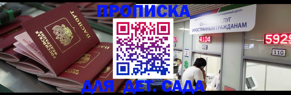 временная регистрация для школы в Гулькевичах